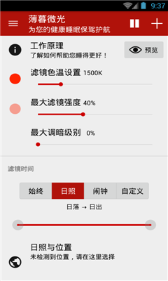 薄暮微光 V11截图1