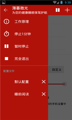 薄暮微光 V11截图2