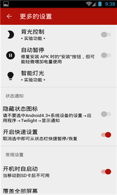 薄暮微光 V11截图3