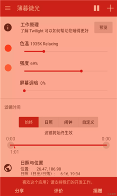 薄暮微光 V11截图4