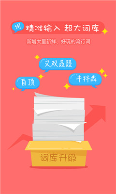百度输入法努比亚 V4.0.6.8截图2