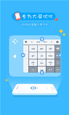 百度输入法努比亚 V4.0.6.8截图4