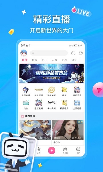 哔哩哔哩 V7.77.0截图1