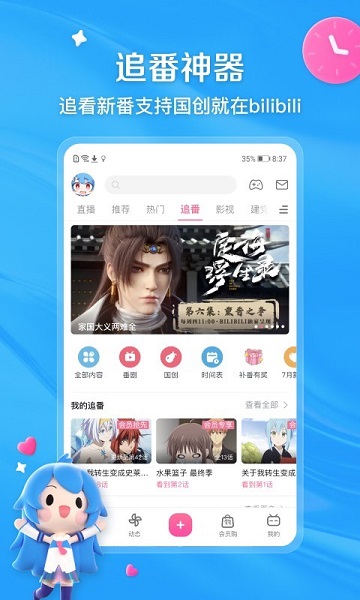 哔哩哔哩 V7.77.0截图3