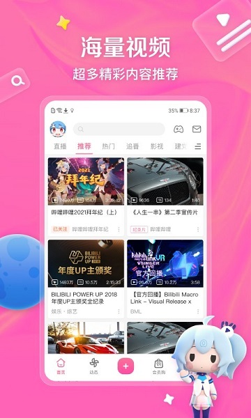 哔哩哔哩 V7.77.0截图4