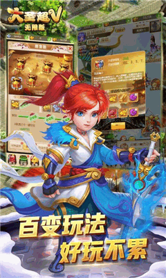 大圣超V V4.0截图1