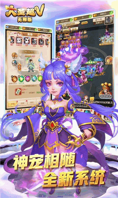 大圣超V V4.0截图2