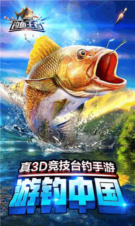 钓鱼王者 V1.5截图2