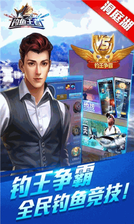 钓鱼王者 V1.5截图3