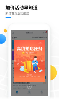 美团拍店 V4.2.2截图4