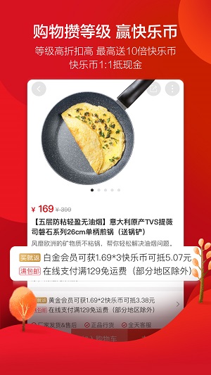 快乐购 V8.2.0截图3