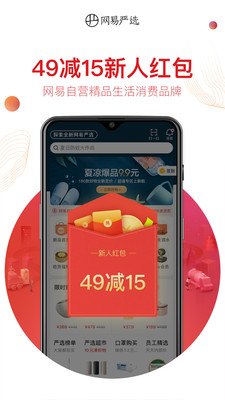 网易严选 V7.3.2截图1