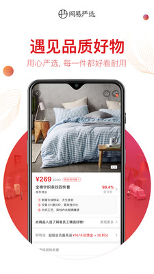 网易严选 V7.3.2截图2