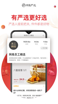 网易严选 V7.3.2截图3