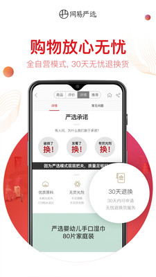 网易严选 V7.3.2截图4