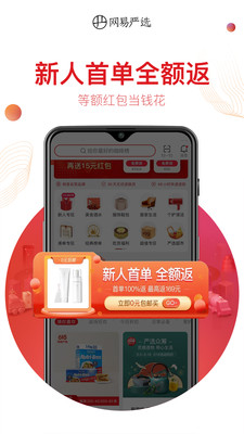 网易严选 V7.3.2截图5