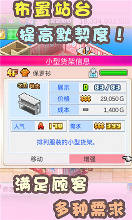 时尚洋品店物语 V1.10截图2