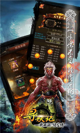 寻妖记 V1.2004截图3