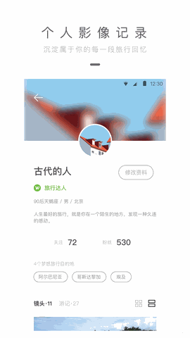 旅行者镜头 2.4.5截图2