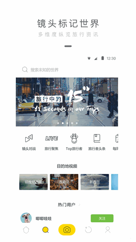 旅行者镜头 2.4.5截图4
