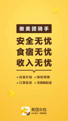 美团众包抢单神器 V6.3.0.1112截图1
