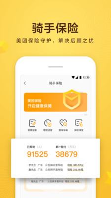 美团众包抢单神器 V6.3.0.1112截图2