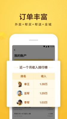 美团众包抢单神器 V6.3.0.1112截图4