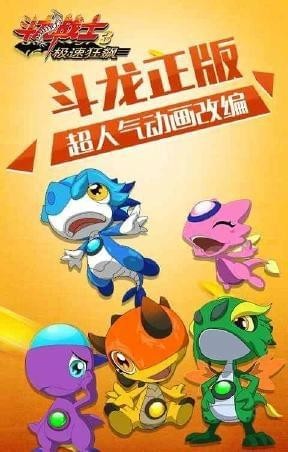 斗龙战士3极速狂飙 V1.11.24截图1