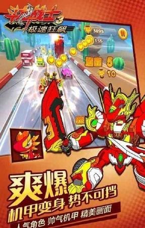 斗龙战士3极速狂飙 V1.11.24截图3