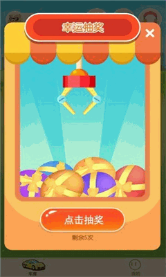 我不是车车 V0.1截图2