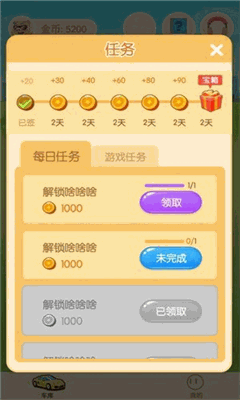 我不是车车 V0.1截图3