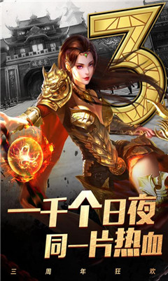 烈焰龙城 V8.5截图5