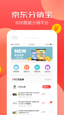 京东分销宝 V1.0.2截图1