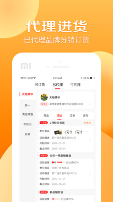 京东分销宝 V1.0.2截图2