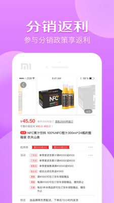 京东分销宝 V1.0.2截图3