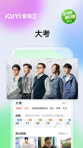 爱奇艺 V13.10.0截图1
