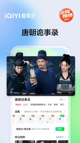 爱奇艺 V13.10.0截图3