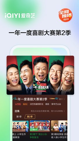 爱奇艺 V13.10.0截图4