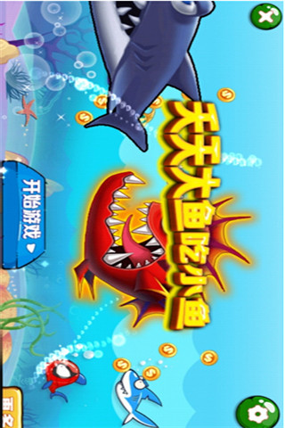 天天大鱼吃小鱼 1.2.0截图2