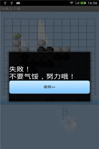 疯狂五子棋 V2.0截图1
