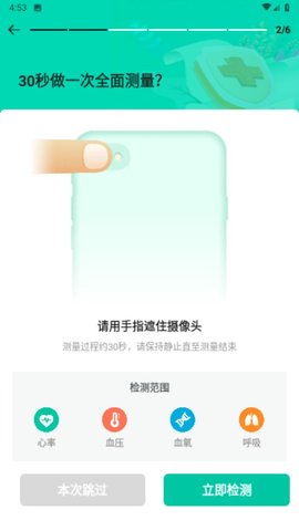 天天健康 V2.4.6截图2