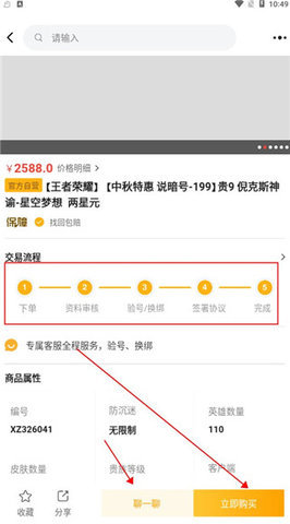 739游戏交易平台 V3.0.22328截图2