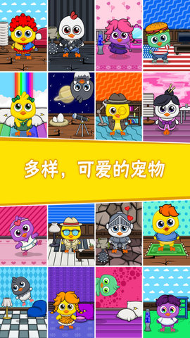 我的宠物小黄鸡 V1.0截图1