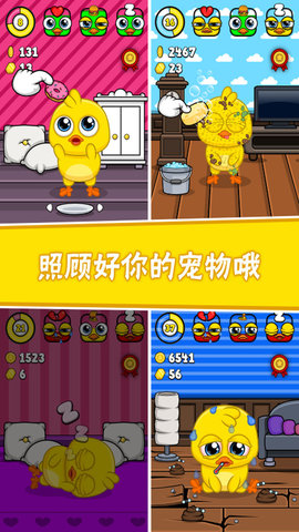 我的宠物小黄鸡 V1.0截图4