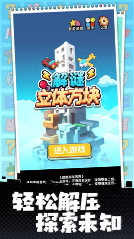 立体方块解谜 V1.03截图2