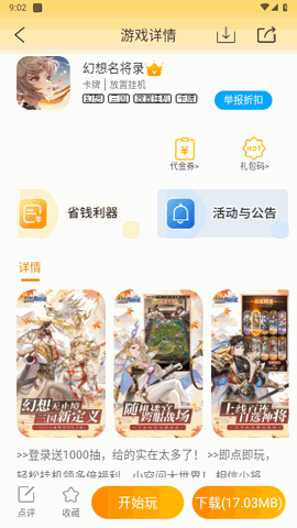 希玩游戏 V1.4.1截图1