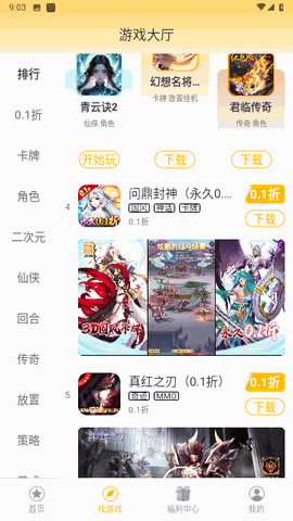 希玩游戏 V1.4.1截图3