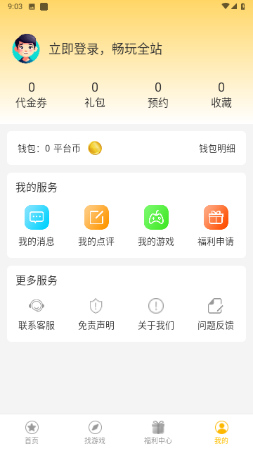 希玩游戏 V1.4.1截图4