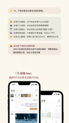 片羽集 V1.0.0截图4