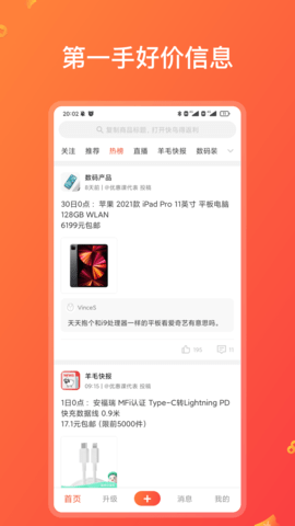 快鸟返利 V2.9.10截图1
